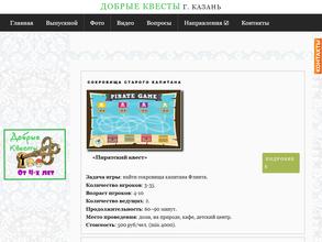 Добрые квесты