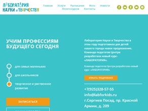 Лаборатория науки и творчества