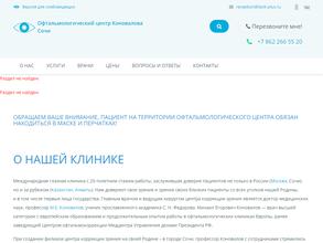 Офтальмологический центр Коновалова Сочи