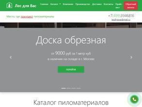 Лес для вас