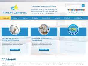 Линия Сервиса