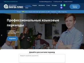Лингва Плюс