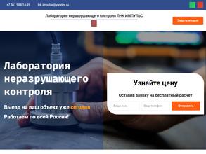 ЛНК Импульс