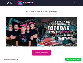 Лос Принтос в Москва