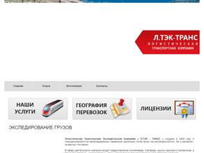 Л.ТЭК - ТРАНС
