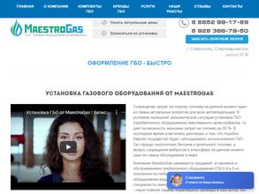 МаэстроГаз