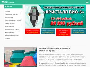 Автономные биологические системы