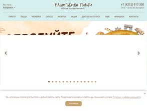 Машенькины пироги