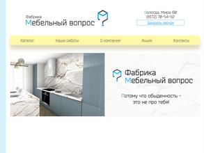 Фабрика Мебельный вопрос
