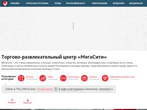 МегаСити