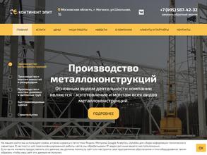 Континент элит