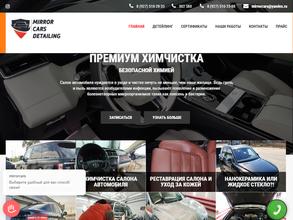 Mirror cars detailing