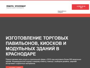 Модуль-Краснодар