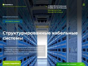 Монтаж сетей