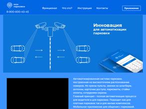 Мои парковки