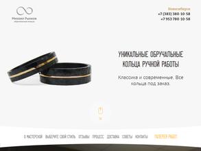 Мастерская по изготовлению обручальных колец