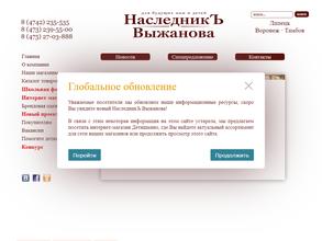 Наследникъ