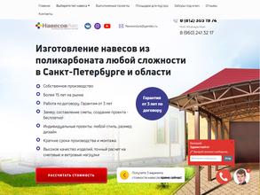 Навесовлес