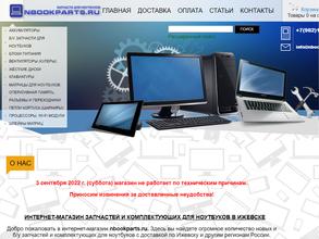 Nbookparts.ru