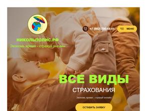 Николь-страхование