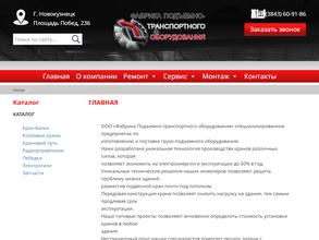 Фабрика подъёмно-транспортного оборудования