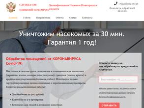 Дезинфекционная служба