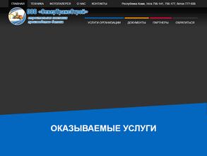 СеверТрансСтрой