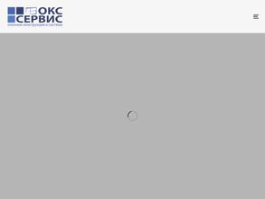 Окс-сервис