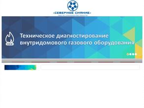 Северное сияние