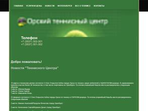 Теннисный центр