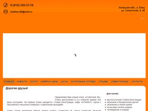 Отель на Советской