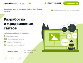 ПандаВоркс