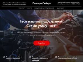 Пандора-регион Сибирь