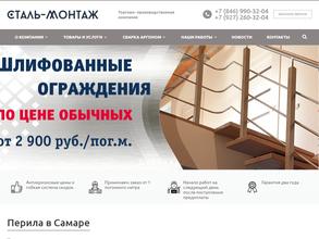 Сталь-монтаж