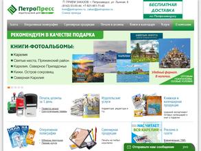 Петропресс