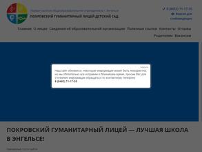 Покровский гуманитарный лицей