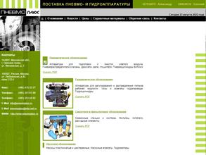 Пневмо Плюс