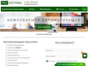 Пос Системы