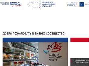 Деловая Россия