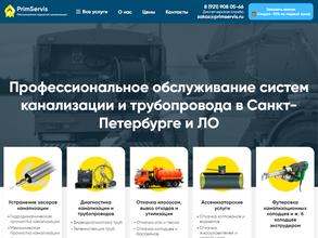 Примсервис