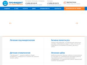 ПрофиДент