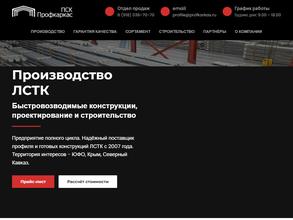 Профкаркас+