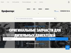 Профмоторс