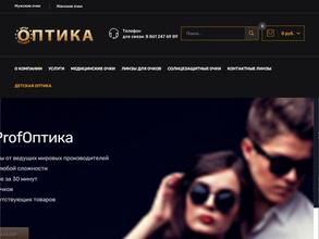 ProfОптика