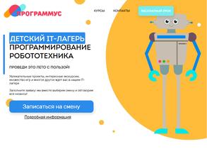 Программус