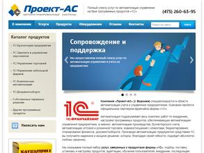 Проект-АС