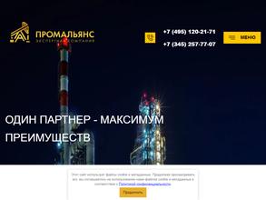 ПромАльянс