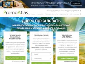 Промо Атлас