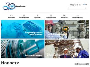 Промсервис