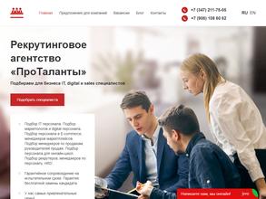 Проталанты